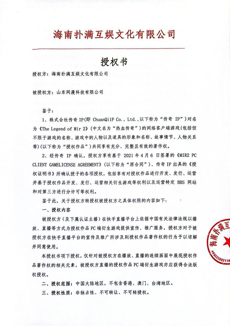 海南k8凯发授权山东网漫(1)_01.jpg