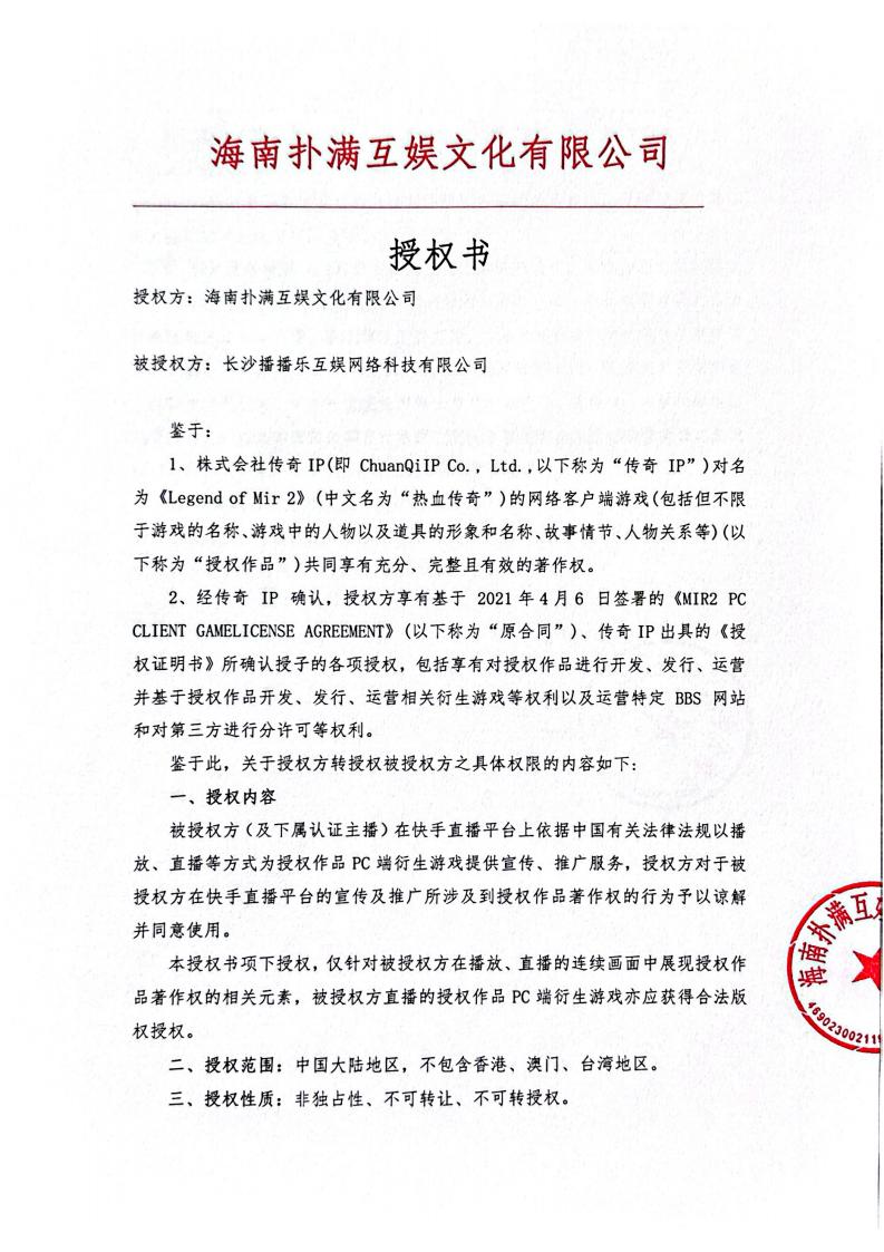 海南k8凯发给长沙播播乐授权_01.jpg